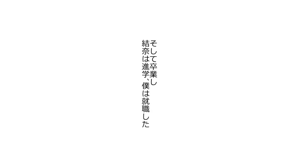 天然おっとり娘、完璧絶望寝取られ。前後編二本セット - page329