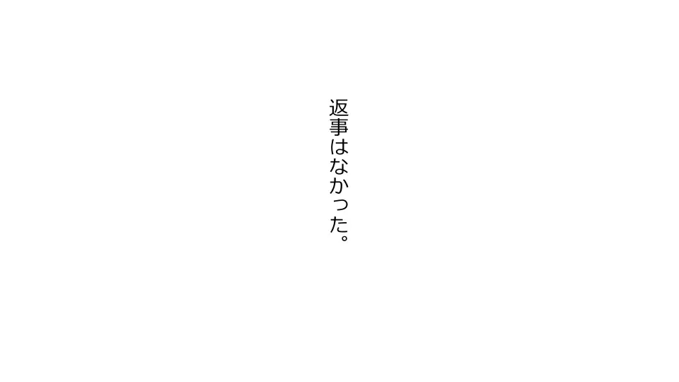 天然おっとり娘、完璧絶望寝取られ。前後編二本セット - page331