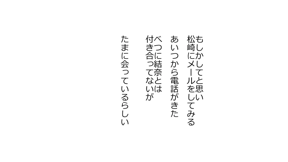 天然おっとり娘、完璧絶望寝取られ。前後編二本セット - page332