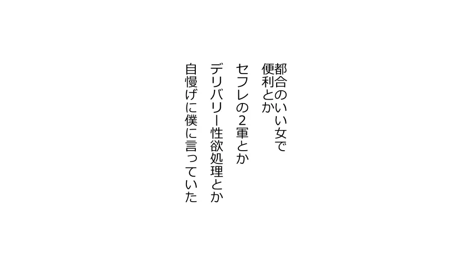 天然おっとり娘、完璧絶望寝取られ。前後編二本セット - page334