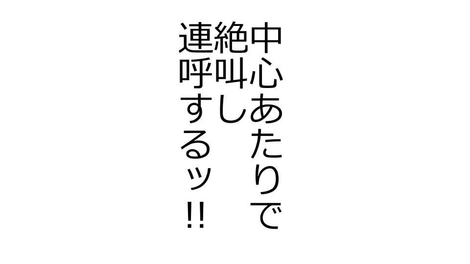 天然おっとり娘、完璧絶望寝取られ。前後編二本セット - page43