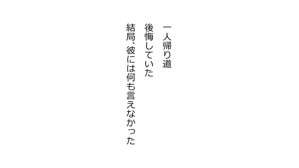 天然おっとり娘、完璧絶望寝取られ。前後編二本セット - page46