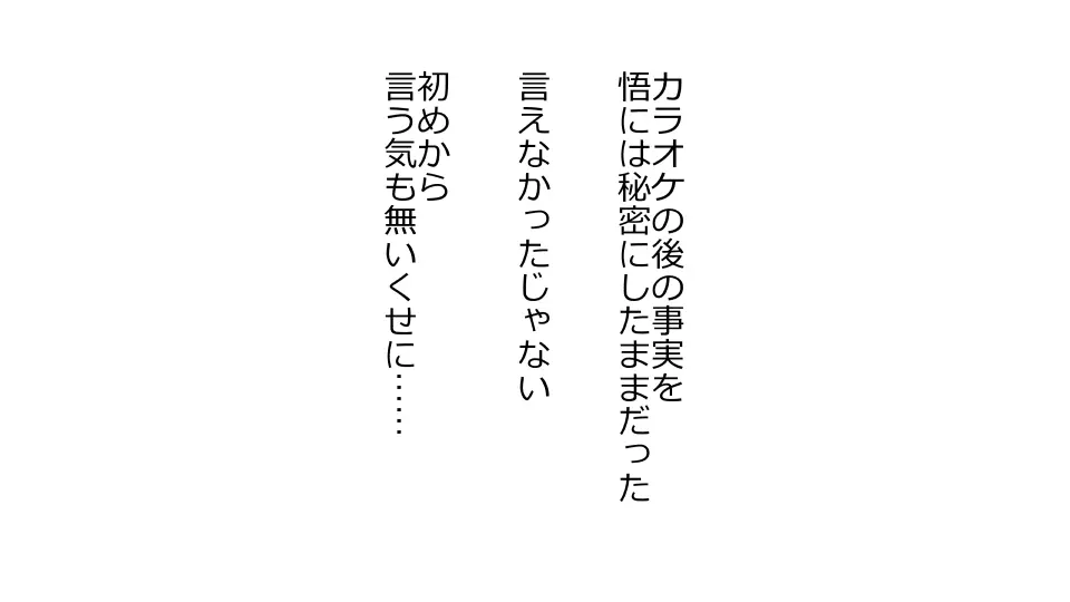 天然おっとり娘、完璧絶望寝取られ。前後編二本セット - page47
