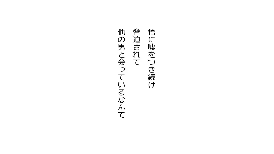 天然おっとり娘、完璧絶望寝取られ。前後編二本セット - page48