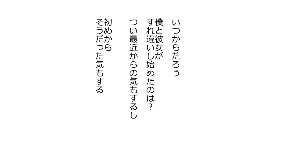 天然おっとり娘、完璧絶望寝取られ。前後編二本セット - page53