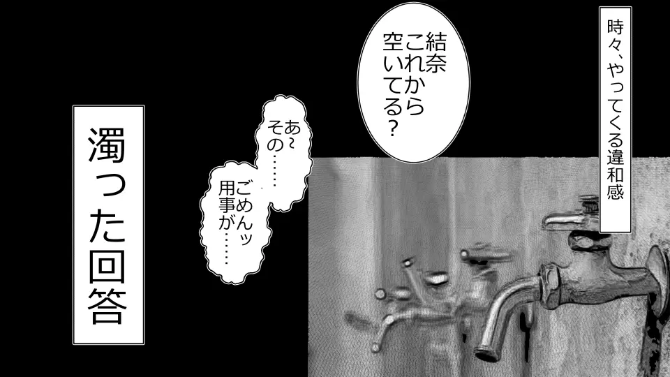 天然おっとり娘、完璧絶望寝取られ。前後編二本セット - page55