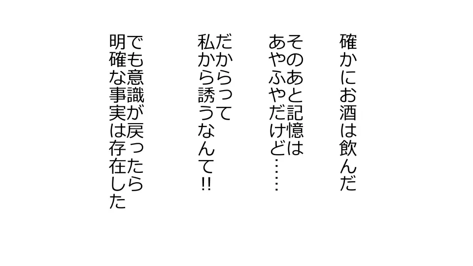 天然おっとり娘、完璧絶望寝取られ。前後編二本セット - page65