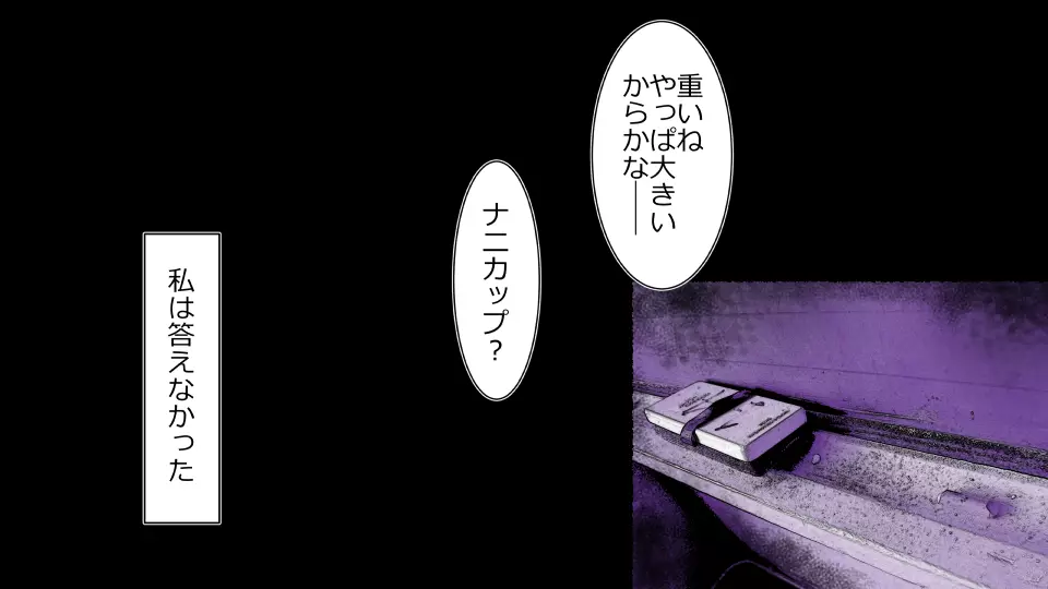 天然おっとり娘、完璧絶望寝取られ。前後編二本セット - page72