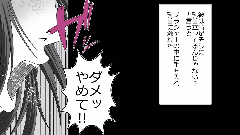 天然おっとり娘、完璧絶望寝取られ。前後編二本セット - page78