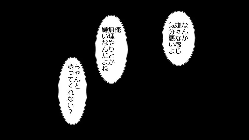 天然おっとり娘、完璧絶望寝取られ。前後編二本セット - page83