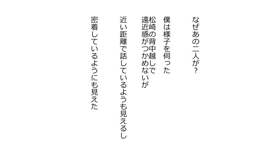 天然おっとり娘、完璧絶望寝取られ。前後編二本セット - page89