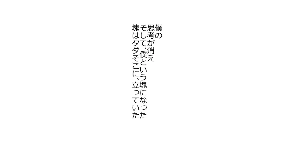 天然おっとり娘、完璧絶望寝取られ。前後編二本セット - page93