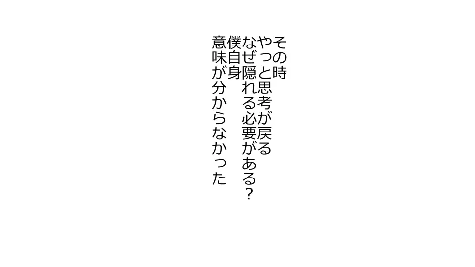 天然おっとり娘、完璧絶望寝取られ。前後編二本セット - page95