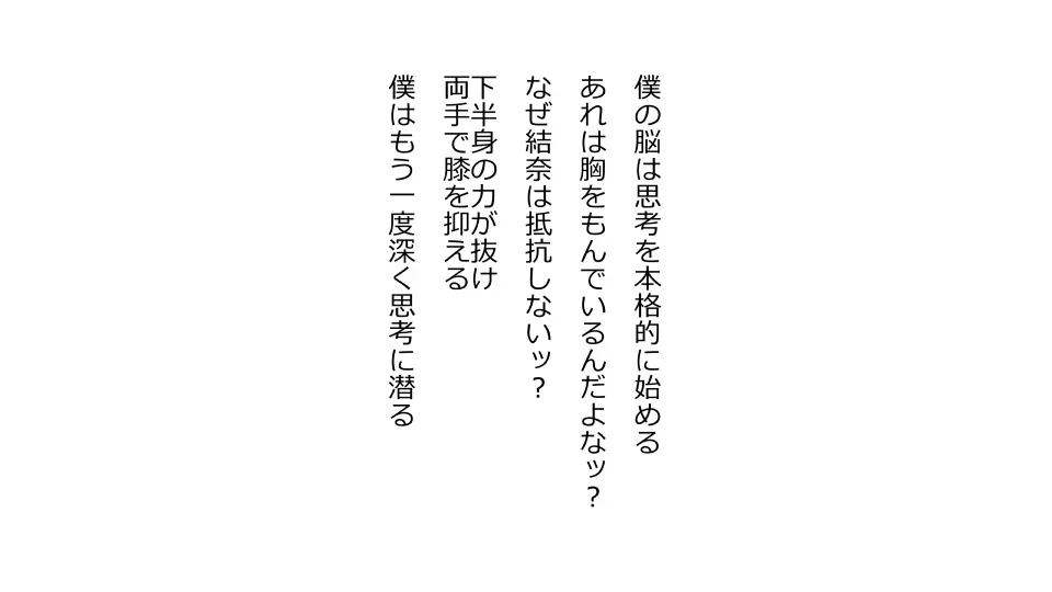 天然おっとり娘、完璧絶望寝取られ。前後編二本セット - page96