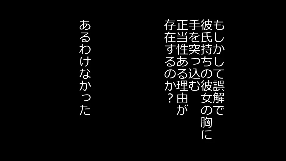 天然おっとり娘、完璧絶望寝取られ。前後編二本セット - page97