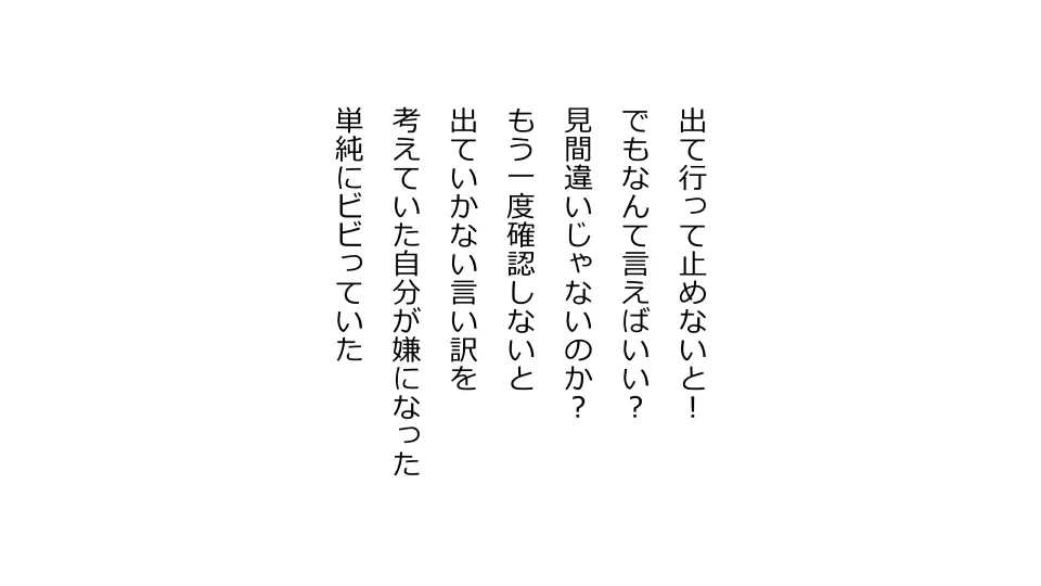 天然おっとり娘、完璧絶望寝取られ。前後編二本セット - page98