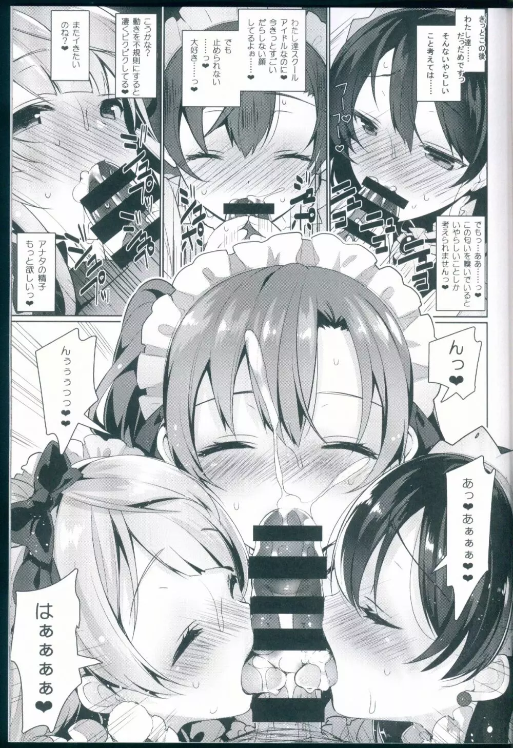 μ'sが無条件で好きになるだけの本 - page11