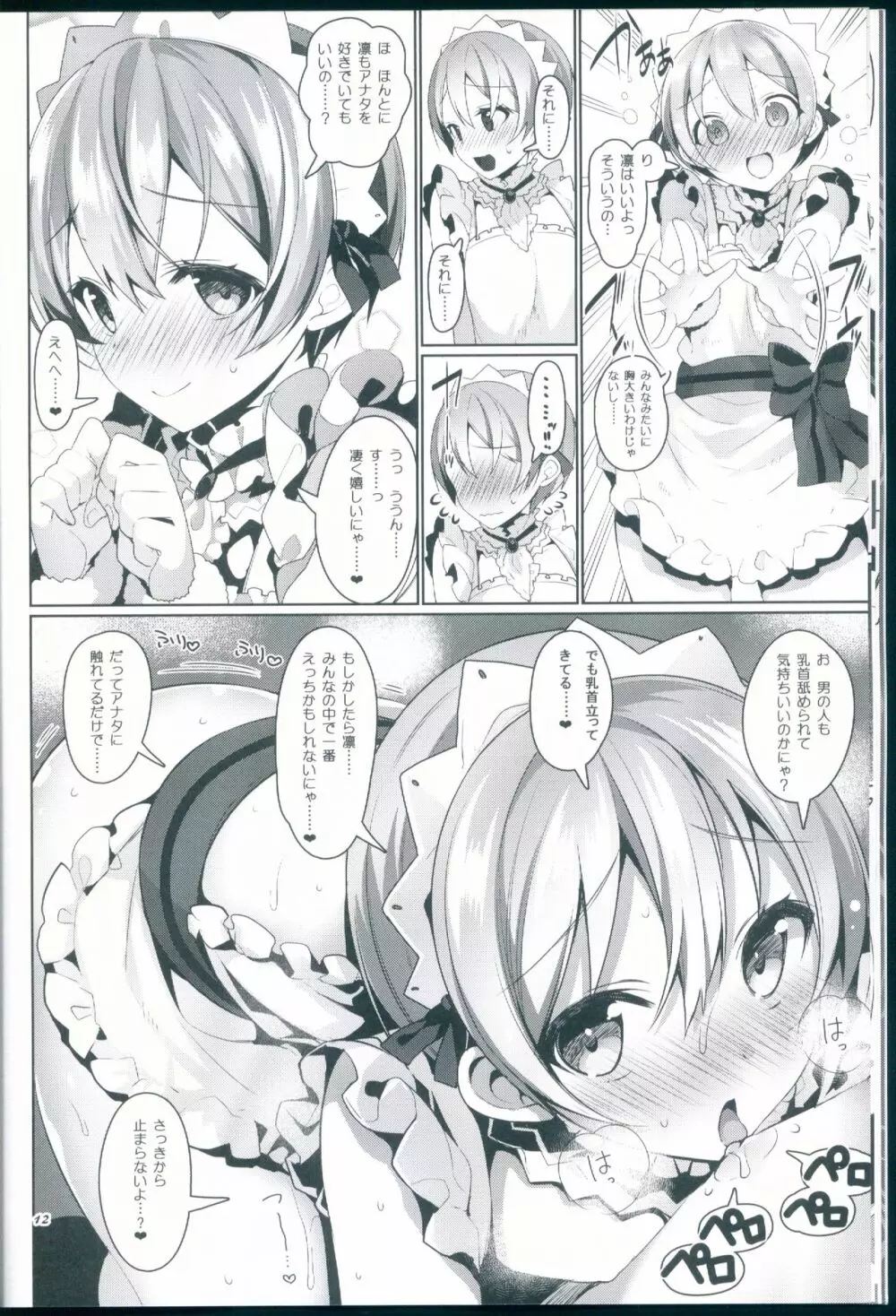 μ'sが無条件で好きになるだけの本 - page12