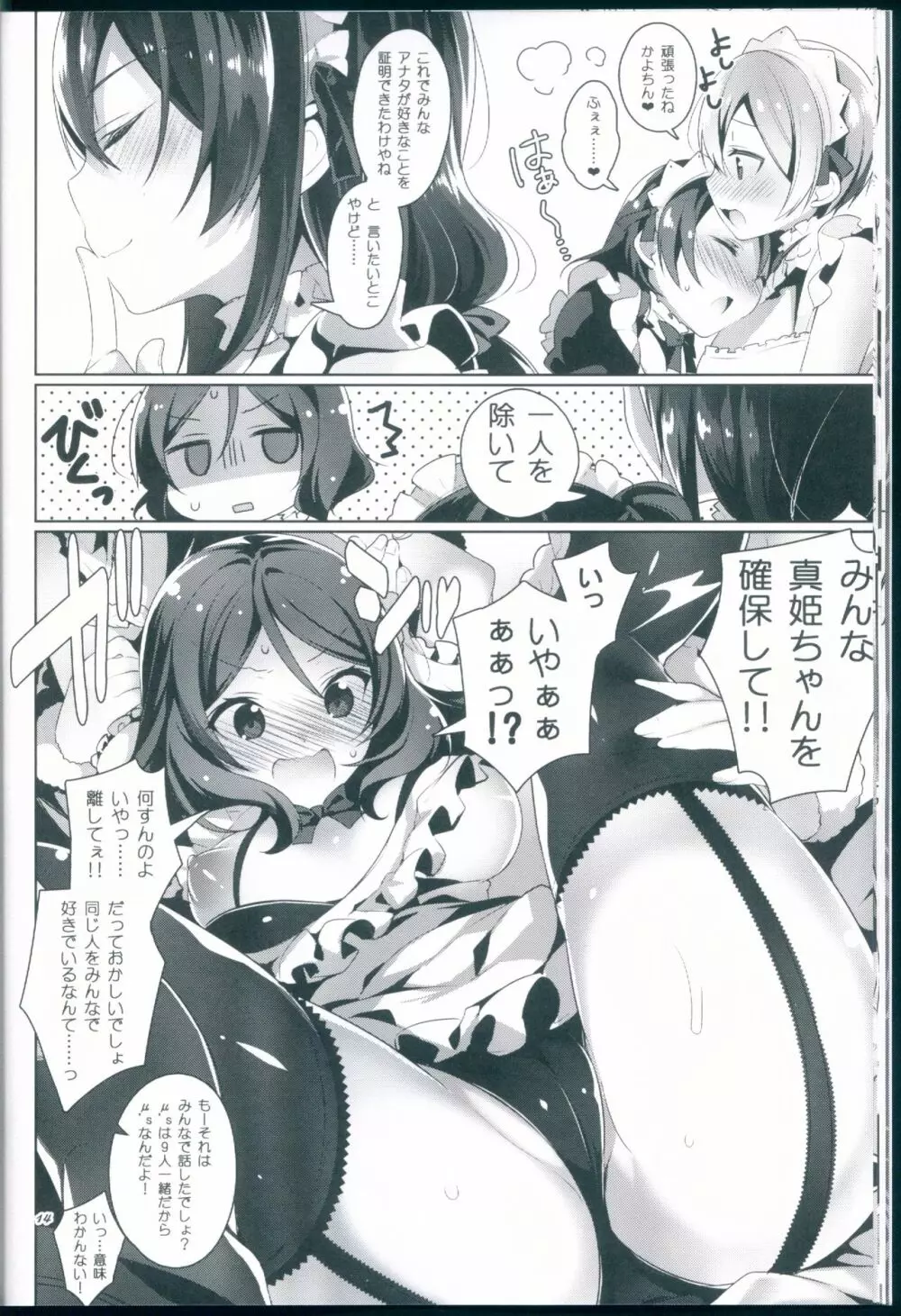 μ'sが無条件で好きになるだけの本 - page14