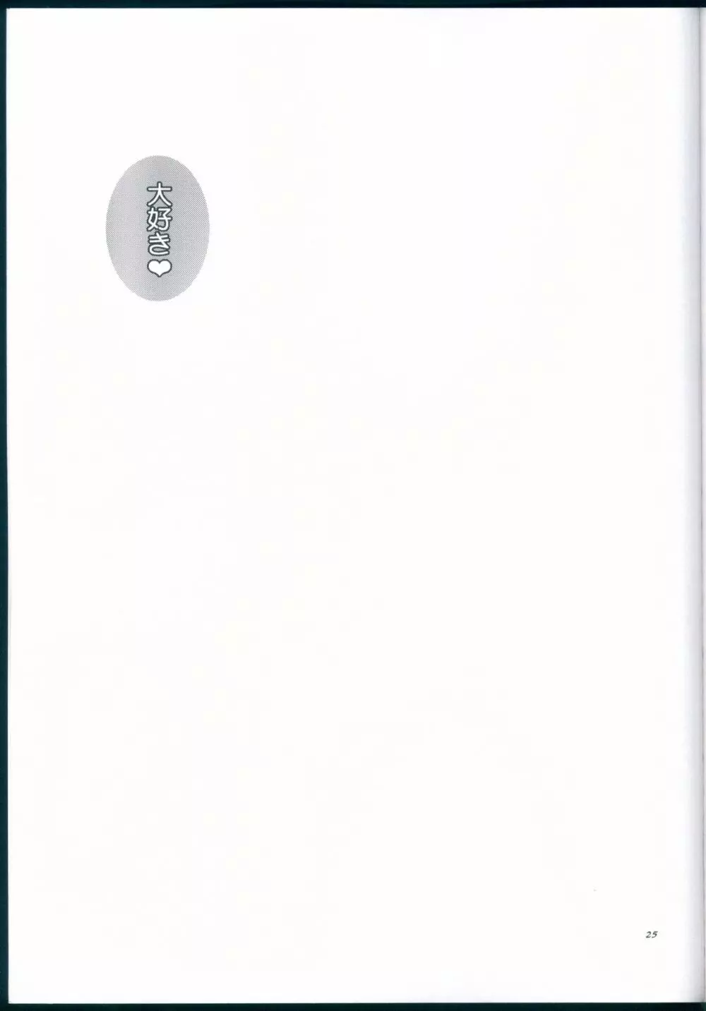 μ'sが無条件で好きになるだけの本 - page25