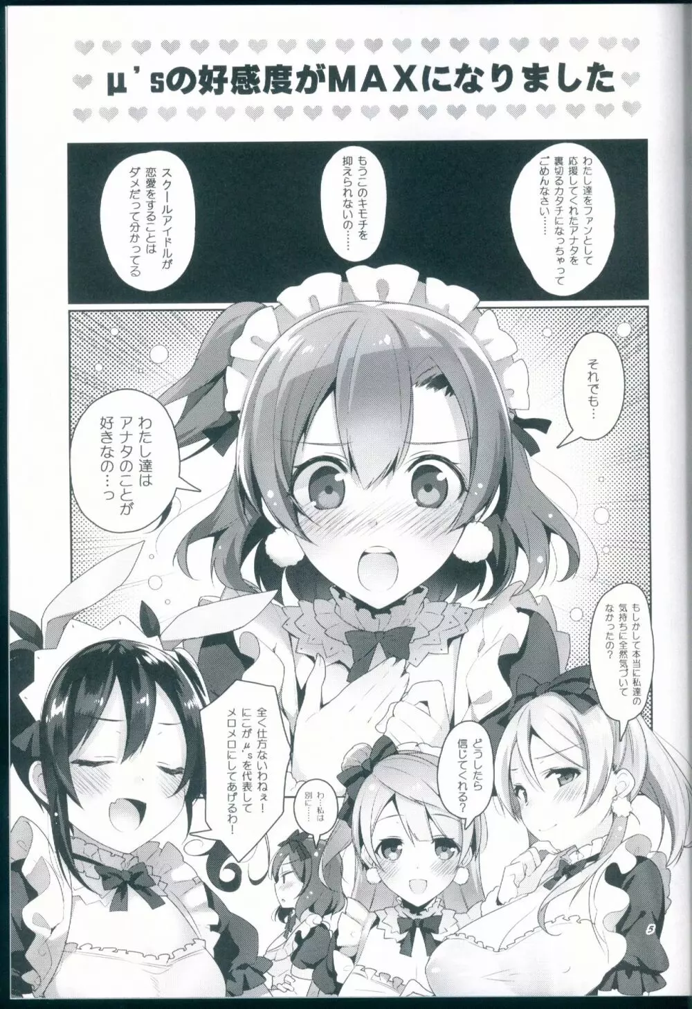 μ'sが無条件で好きになるだけの本 - page5