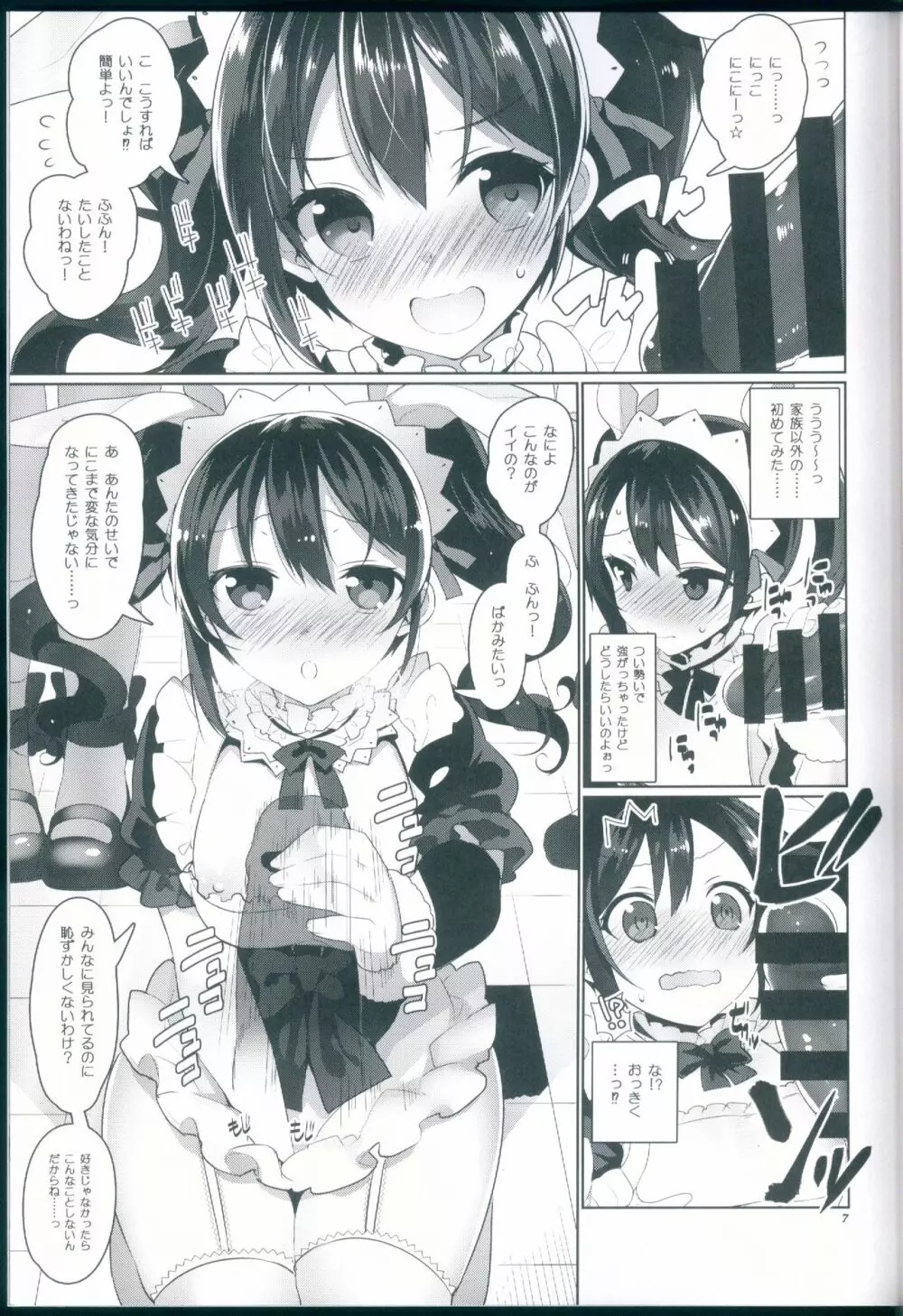 μ'sが無条件で好きになるだけの本 - page7