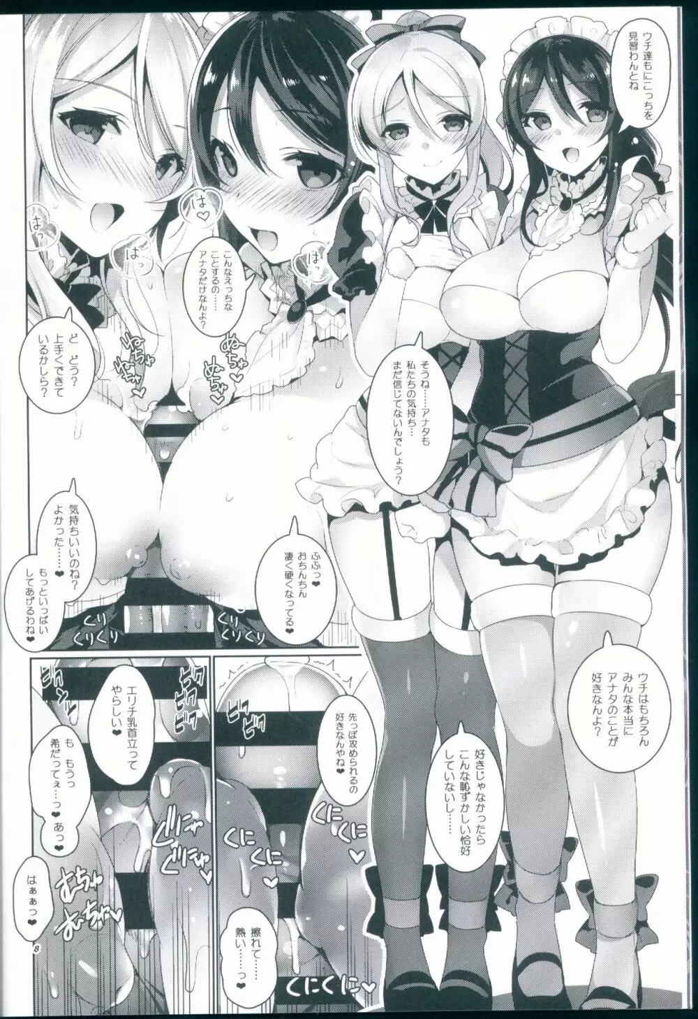 μ'sが無条件で好きになるだけの本 - page8