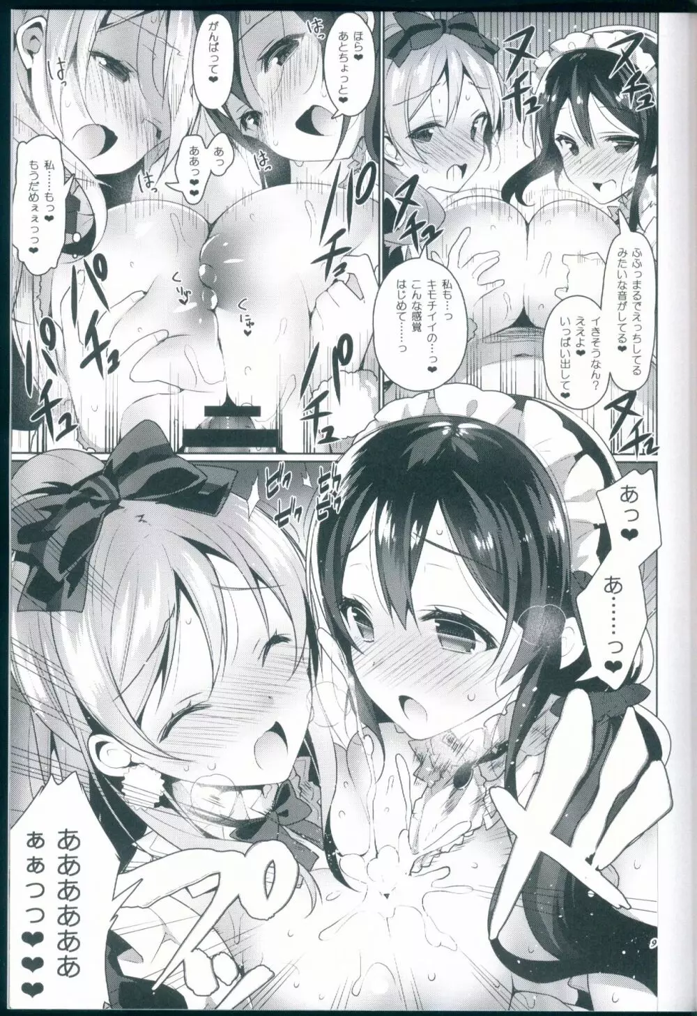 μ'sが無条件で好きになるだけの本 - page9