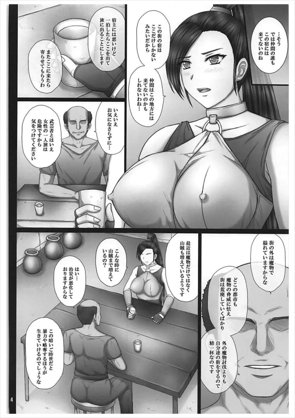 奴隷堕ち武闘姫 - page3