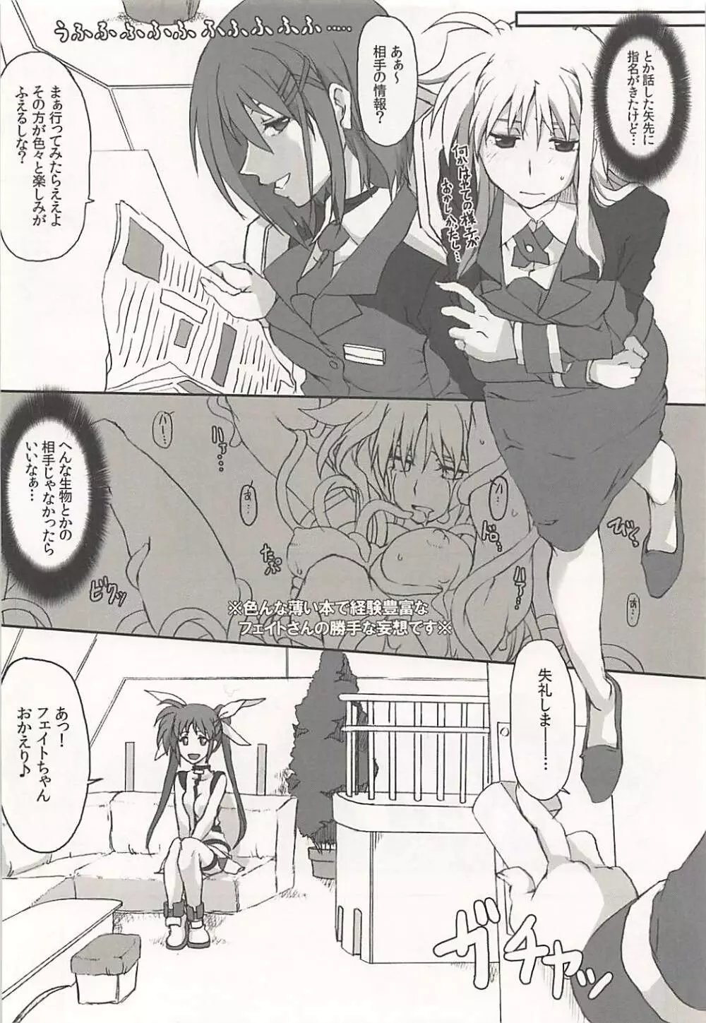 なのはさん指名入ってますよ - page13