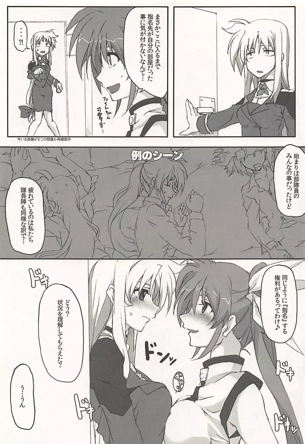 なのはさん指名入ってますよ - page14