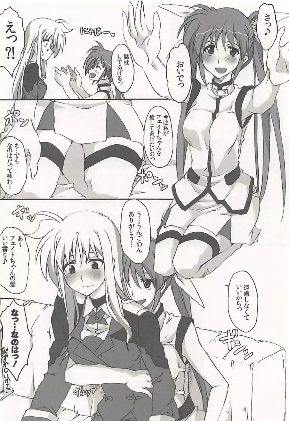 なのはさん指名入ってますよ - page15