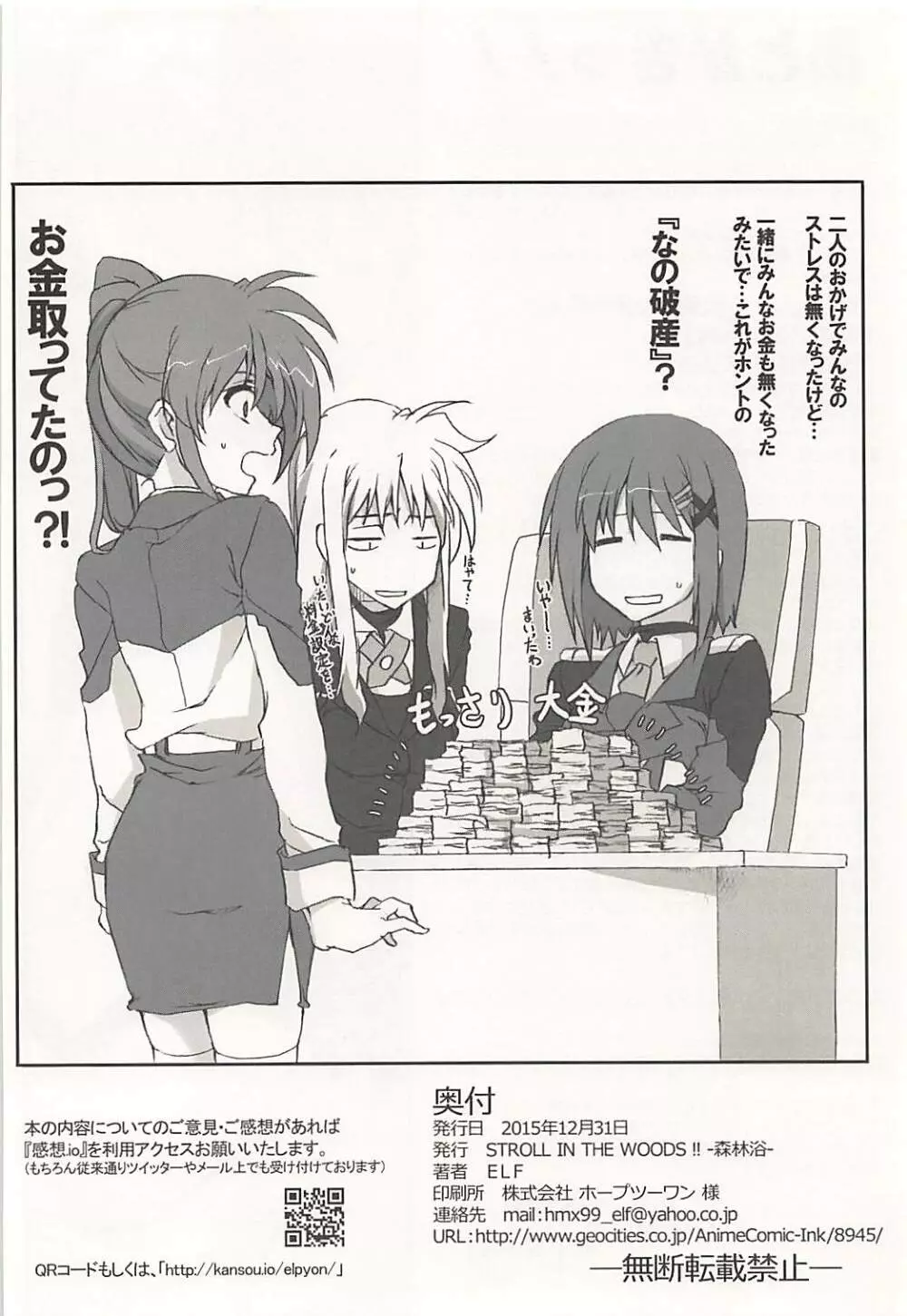なのはさん指名入ってますよ - page25