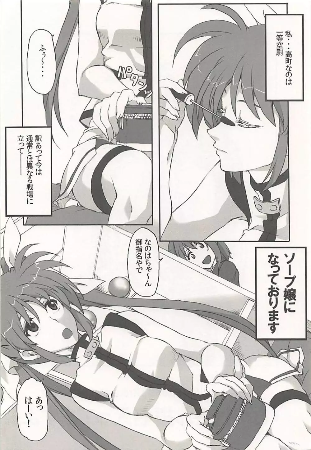 なのはさん指名入ってますよ - page3