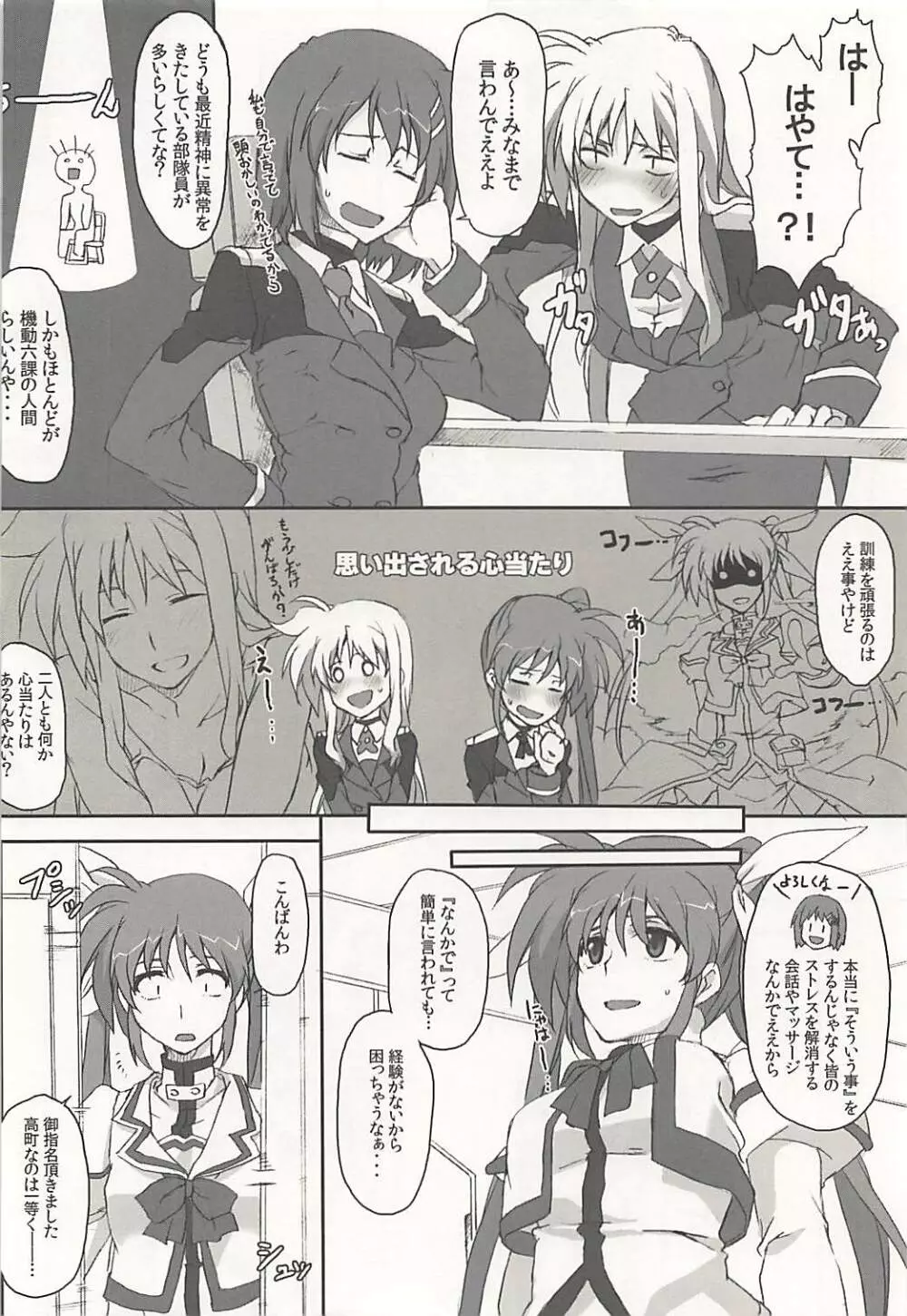 なのはさん指名入ってますよ - page5
