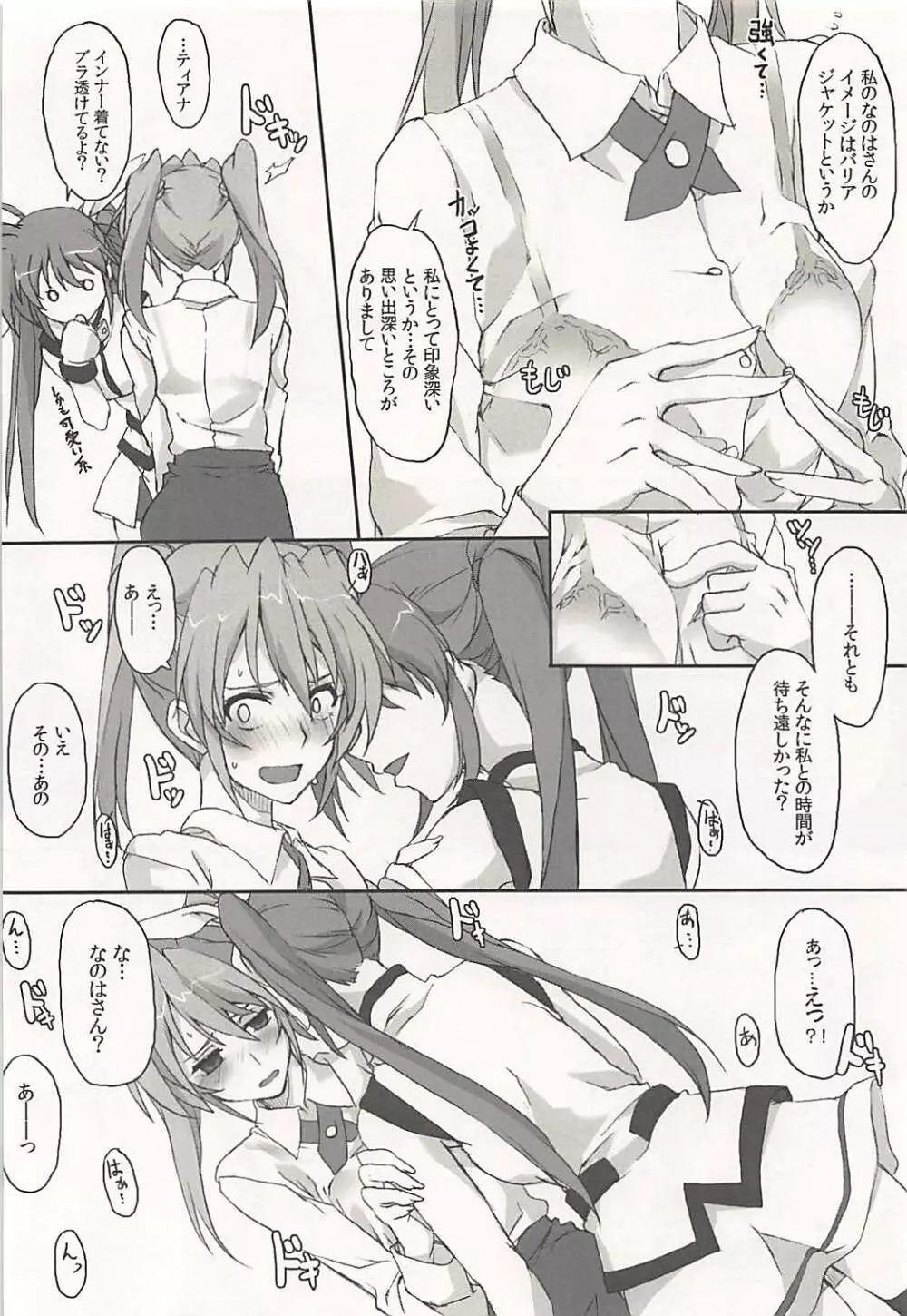なのはさん指名入ってますよ - page7