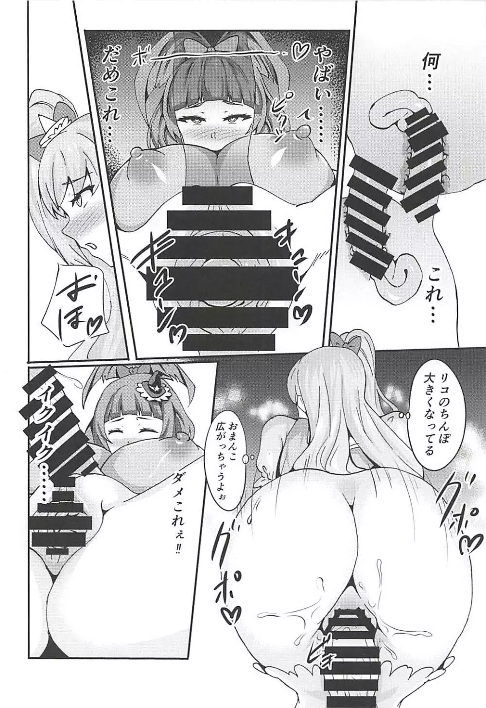 ミラクルでマジカルな魔法杖 - page21