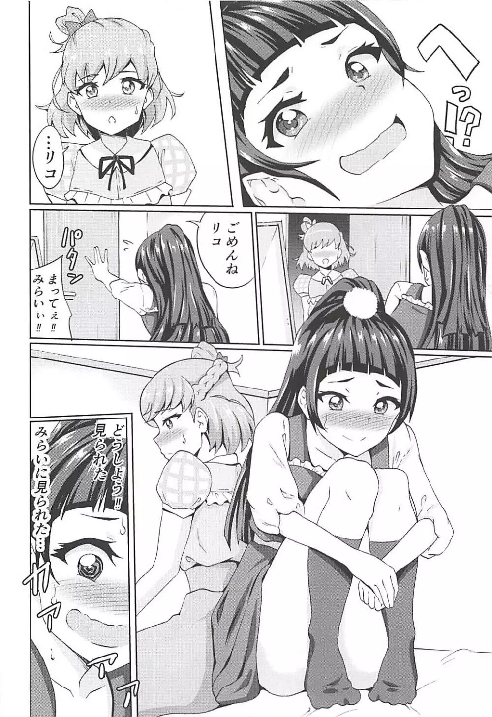ミラクルでマジカルな魔法杖 - page5