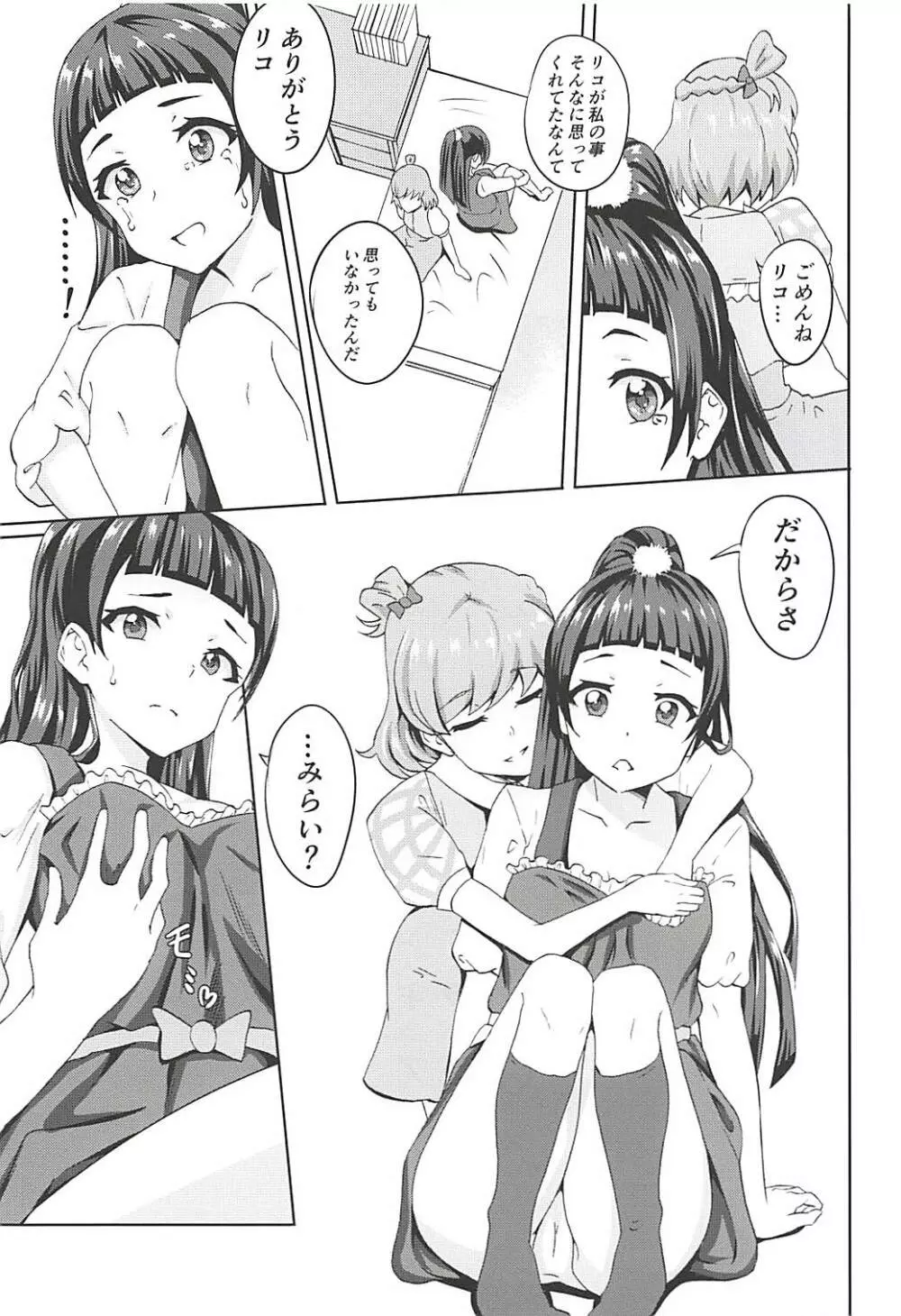 ミラクルでマジカルな魔法杖 - page6