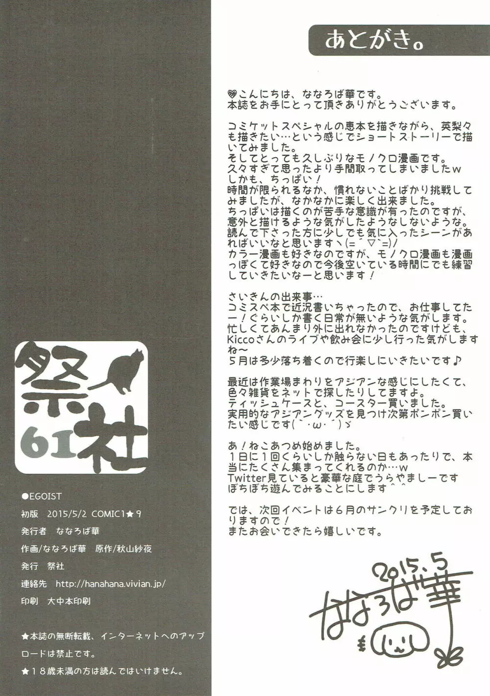 EGOIST - page9