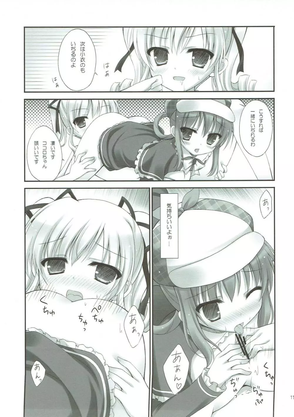 Milky Time* - page10