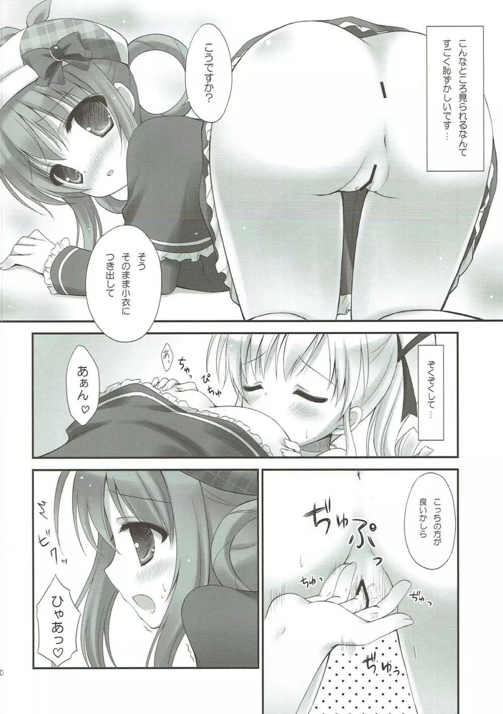 Milky Time* - page9