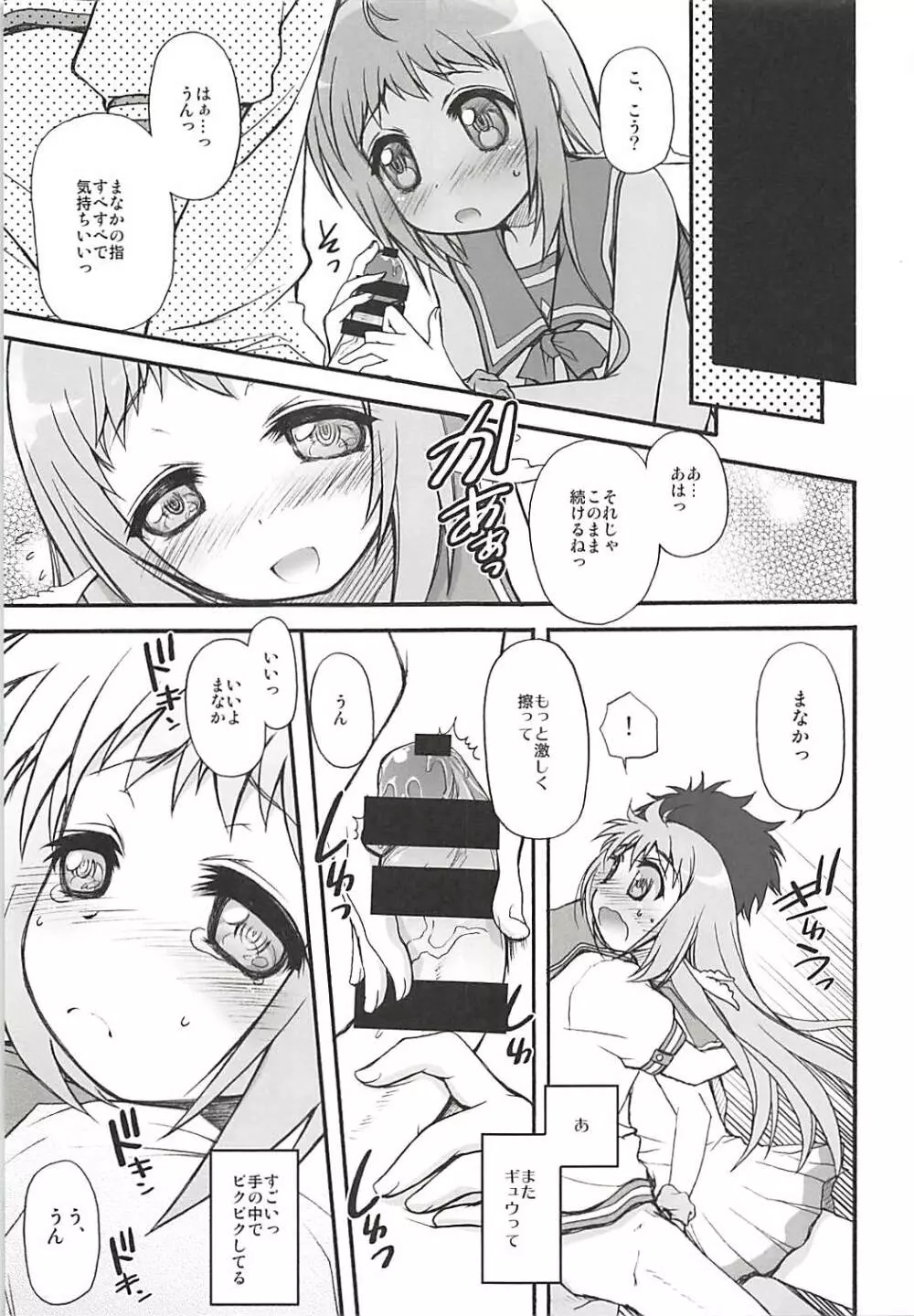 君の瞳は星と輝き恋するこの胸は炎と燃えている - page10