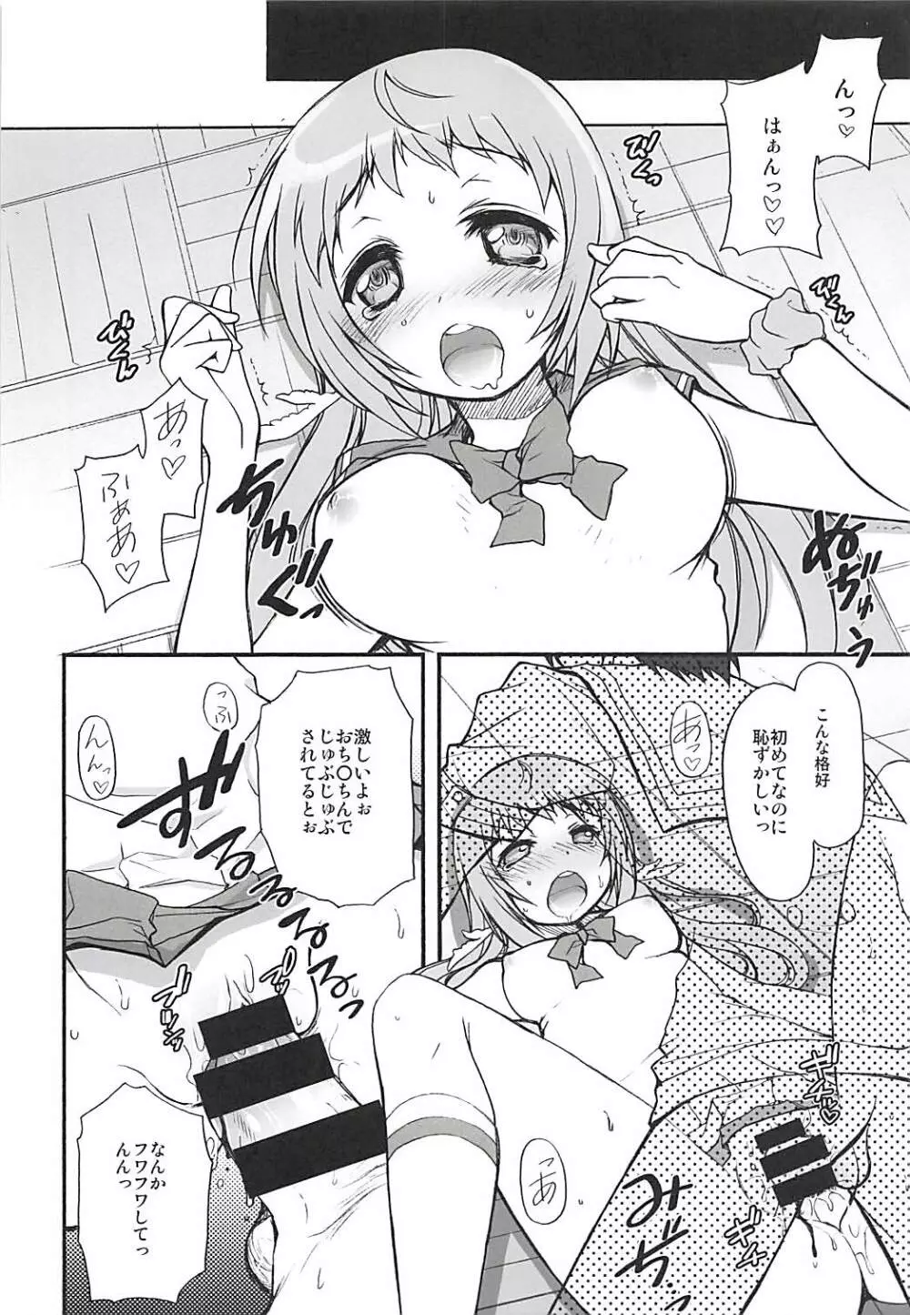 君の瞳は星と輝き恋するこの胸は炎と燃えている - page13