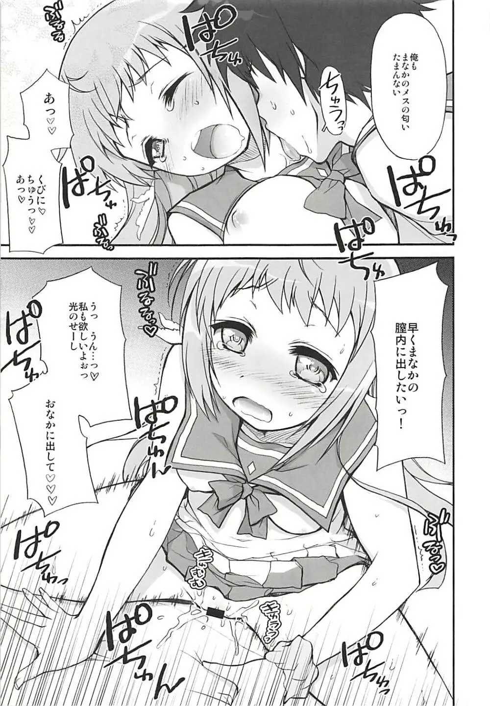 君の瞳は星と輝き恋するこの胸は炎と燃えている - page16