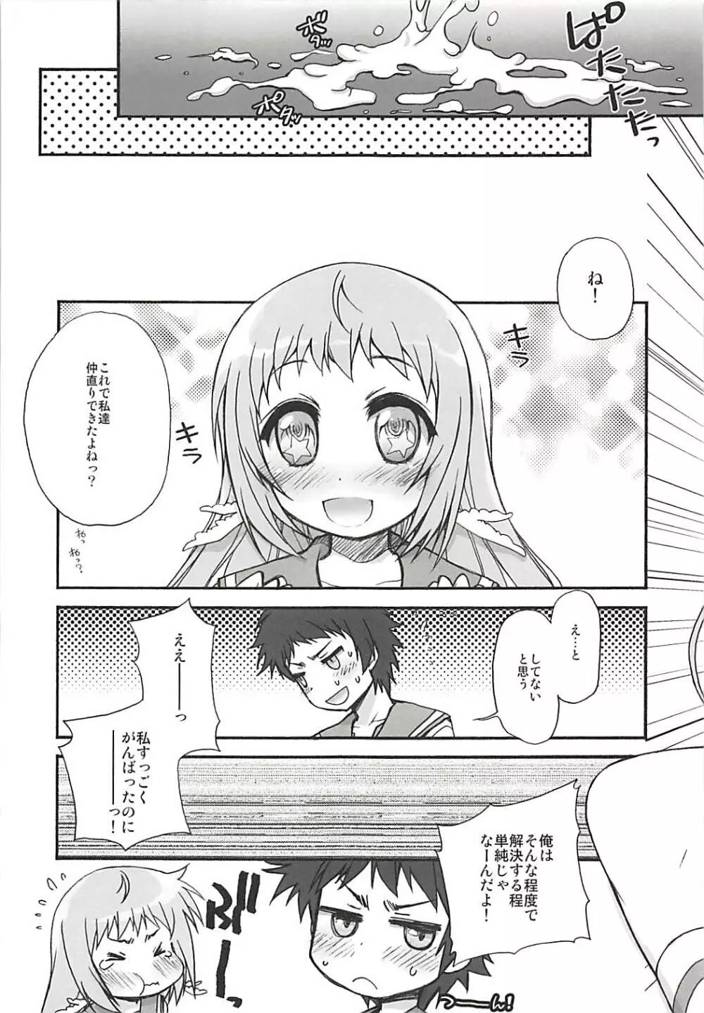 君の瞳は星と輝き恋するこの胸は炎と燃えている - page18