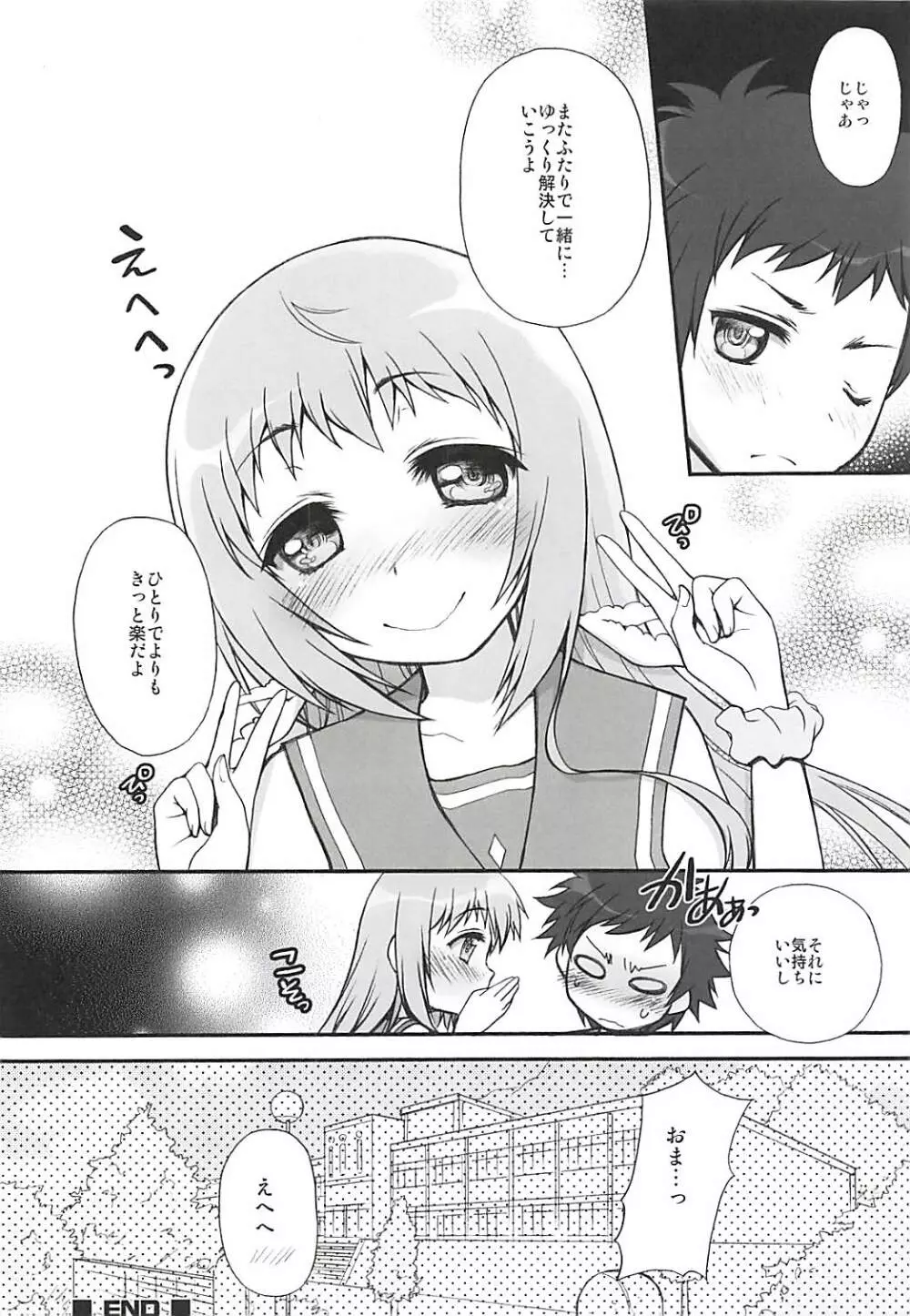 君の瞳は星と輝き恋するこの胸は炎と燃えている - page19