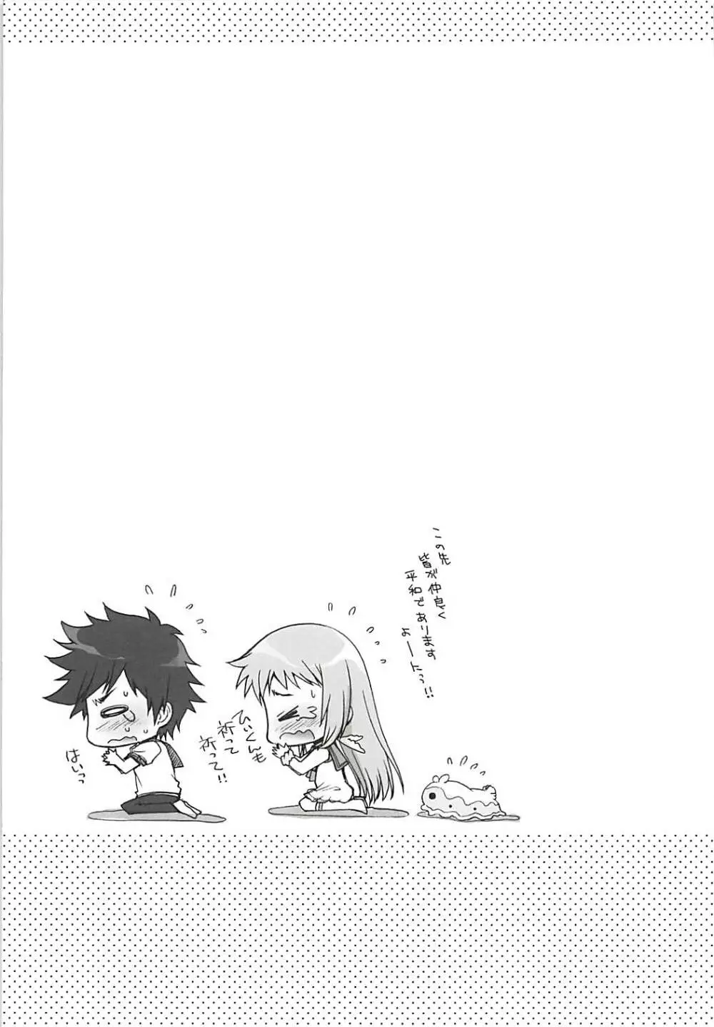 君の瞳は星と輝き恋するこの胸は炎と燃えている - page20