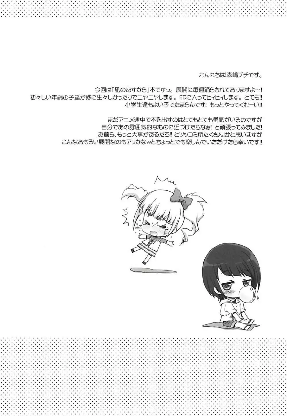 君の瞳は星と輝き恋するこの胸は炎と燃えている - page3