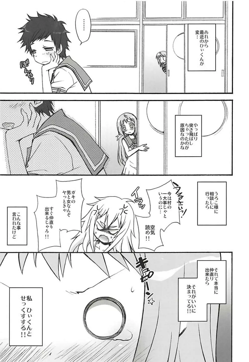 君の瞳は星と輝き恋するこの胸は炎と燃えている - page4